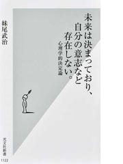 ゼロからわかる心理学 ネット社会 コロナ禍など 気になる現代社会の心理を読み解く 増補第２版の通販 紙の本 Honto本の通販ストア