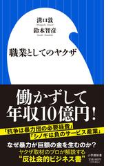 鈴木 智彦の書籍一覧 Honto