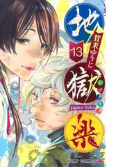 リアルアカウント ２４ 週刊少年マガジン の通販 渡辺静 オクショウ コミック Honto本の通販ストア