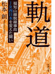 政府事故調中間報告書 概要・本文編・資料編の通販/東京電力福島原子力