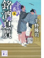 小説春待つ僕らの通販 小島 環 あなしん 講談社文庫 紙の本 Honto本の通販ストア