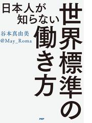 世界標準