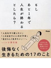 人生の終わりに学ぶ観想の智恵 死の床で目覚めよという声を聞くの通販 コーシン ペイリー エリソン マット ワインガスト 紙の本 Honto本の通販ストア