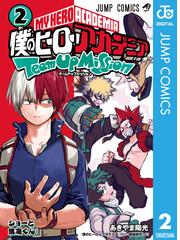 僕のヒーローアカデミア 19 漫画 の電子書籍 無料 試し読みも Honto電子書籍ストア
