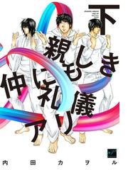 もういちど なんどでも ｏｎ ｂｌｕｅ ｃ 2巻セットの通販 阿仁谷ユイジ 紙の本 Honto本の通販ストア