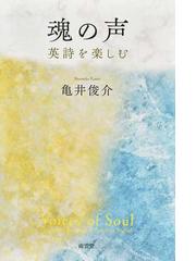 ガーンジー島の読書会 下の通販/メアリー・アン・シェイファー/アニー 