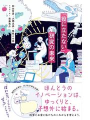 理系学術研究者になるにはの通販 佐藤 成美 紙の本 Honto本の通販ストア