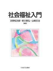 生活保護関係法令通知集 平成２１年度版の通販/生活保護法規研究会