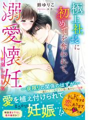 合本版 この手の中を 守りたいの電子書籍 Honto電子書籍ストア