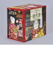 ふしぎ駄菓子屋銭天堂（全14巻）の通販/廣嶋玲子/jyajya - 紙の本