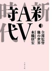 サイゴンのいちばん長い日の通販 近藤 紘一 文春文庫 小説 Honto本の通販ストア