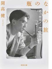 求愛瞳孔反射の通販 穂村 弘 河出文庫 紙の本 Honto本の通販ストア