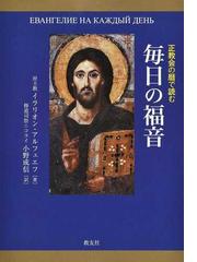 ユダ福音書』の謎を解くの通販/エレーヌ・ペイゲルス/カレン・Ｌ