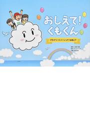 絵本はたらく細胞 １ ばいきんｖｓ 白血球たちの大血戦 の通販 清水 茜 牧村 久実 講談社の創作絵本 紙の本 Honto本の通販ストア