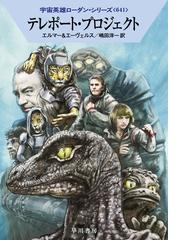 死の鳥の通販 ハーラン エリスン 伊藤 典夫 ハヤカワ文庫 Sf 紙の本 Honto本の通販ストア