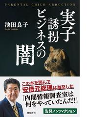 つけびの村 噂が５人を殺したのか の通販 高橋ユキ 紙の本 Honto本の通販ストア