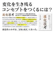 進化思考 生き残るコンセプトをつくる「変異と適応」の通販