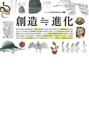 進化思考 生き残るコンセプトをつくる「変異と適応」の通販/太刀川