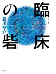 線は 僕を描くの通販 砥上 裕將 小説 Honto本の通販ストア