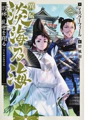 レア クラスチェンジ 魔物使いちゃんとレア従魔の異世界ゆる旅 ７の通販 黒杉くろん 紙の本 Honto本の通販ストア