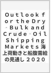 日本海運集会所の書籍一覧 - honto