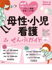 看護研究 ケアの場で行なうための方法論の通販/ドナ・ディアー/小島 通