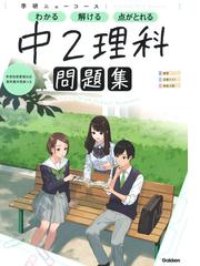 中学教科書ワーク啓林館版理科２年の通販 紙の本 Honto本の通販ストア