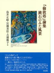 開かれた作品 新・新装版の通販/ウンベルト・エーコ/篠原 資明 - 小説