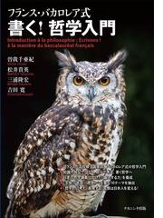 近代哲学の精神 : 西洋形而上学の六つの大テーマと中世の終わり tic