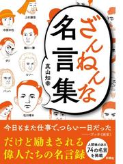 漢文で知る中国 名言が教える人生の知恵の通販 加藤 徹 紙の本 Honto本の通販ストア