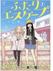 しあわせの通販 戸田 誠二 コミック Honto本の通販ストア