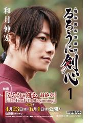 るろうに剣心 映画限定デザインオビつき 全14巻セットの通販 和月 伸宏 紙の本 Honto本の通販ストア