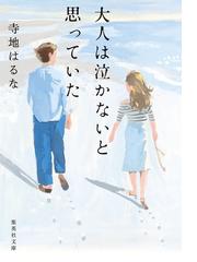 ５０歳 おしゃれ元年 の通販 地曳 いく子 集英社文庫 紙の本 Honto本の通販ストア