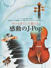 ディズニー名曲集の通販 秋 敦子 紙の本 Honto本の通販ストア