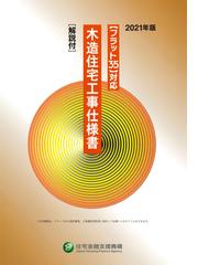 建物できるまで図鑑 ｒｃ造 鉄骨造 世界で一番楽しい 見るだけで分かる ｒｃ造 鉄骨造の仕組み 建築知識創刊６０周年記念出版の通販 瀬川 康秀 大野 隆司 紙の本 Honto本の通販ストア