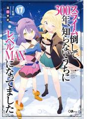 俺たちは異世界に行ったらまず真っ先に物理法則を確認する ２の通販 藍月要 閏月戈 ファミ通文庫 紙の本 Honto本の通販ストア