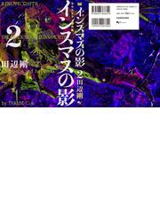 インスマスの影 ラヴクラフト傑作集 ２の通販 ラヴクラフト 田辺 剛 ビームコミックス コミック Honto本の通販ストア