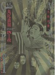 鳥山明ドラゴンクエストイラストレーションズの通販 鳥山 明 愛蔵版コミックス コミック Honto本の通販ストア