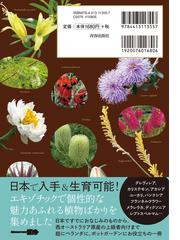 はじめてのオージープランツ図鑑 人気のオーストラリア原産庭木 草花２００種 日本の気候で育てる基本とコツの通販 遠藤 昭 紙の本 Honto本の通販ストア