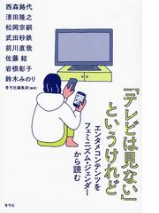 介護する息子たち 男性性の死角とケアのジェンダー分析の通販 平山亮 紙の本 Honto本の通販ストア