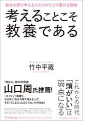 考えることこそ教養であるの電子書籍 Honto電子書籍ストア