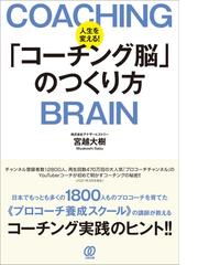 コーチングマスター 1 Day プレミア 2nd シーズン 全６巻 宮越大樹