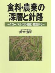 日本植物病害大事典の通販/岸 国平 - 紙の本：honto本の通販ストア