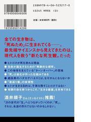 生物はなぜ死ぬのかの通販 小林 武彦 講談社現代新書 紙の本 Honto本の通販ストア