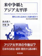 アメリカの社会主義者が日米戦争を仕組んだ 日米近現代史 から戦争と革命の２０世紀を総括するの通販 馬渕 睦夫 紙の本 Honto本の通販ストア