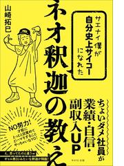 山崎拓巳の書籍一覧 Honto