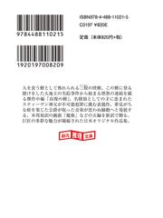 裏切りの塔 ｇ ｋ チェスタトン作品集の通販 ｇ ｋ チェスタトン 南條竹則 創元推理文庫 紙の本 Honto本の通販ストア