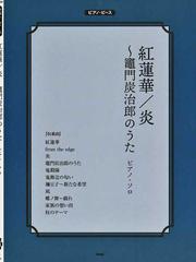 クラリネットで吹けたらカッコイイ曲あつめました 豪華保存版の通販 紙の本 Honto本の通販ストア