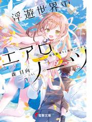 未踏召喚 ブラッドサイン ３の通販 鎌池 和馬 電撃文庫 紙の本 Honto本の通販ストア