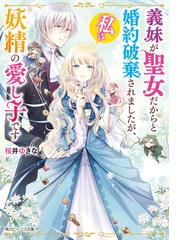 悪役令嬢 ブラコンにジョブチェンジします２ 電子特典付き の電子書籍 Honto電子書籍ストア